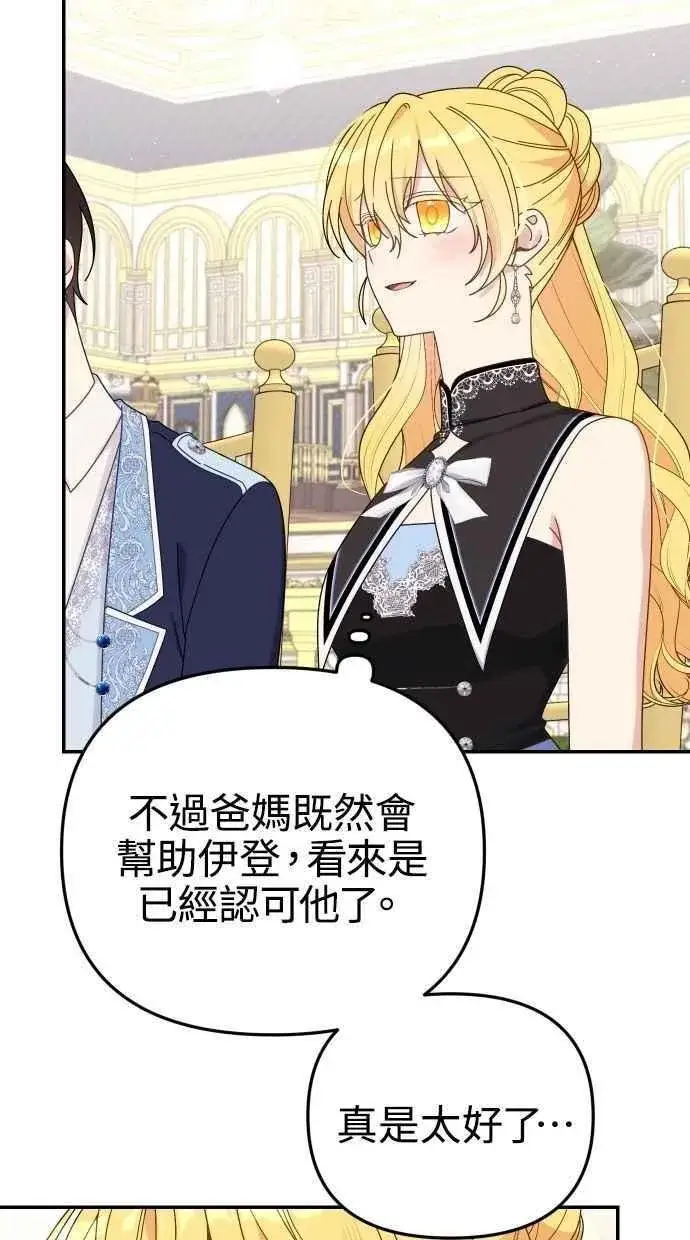 《备受宠爱的婚后生活》第58话图59