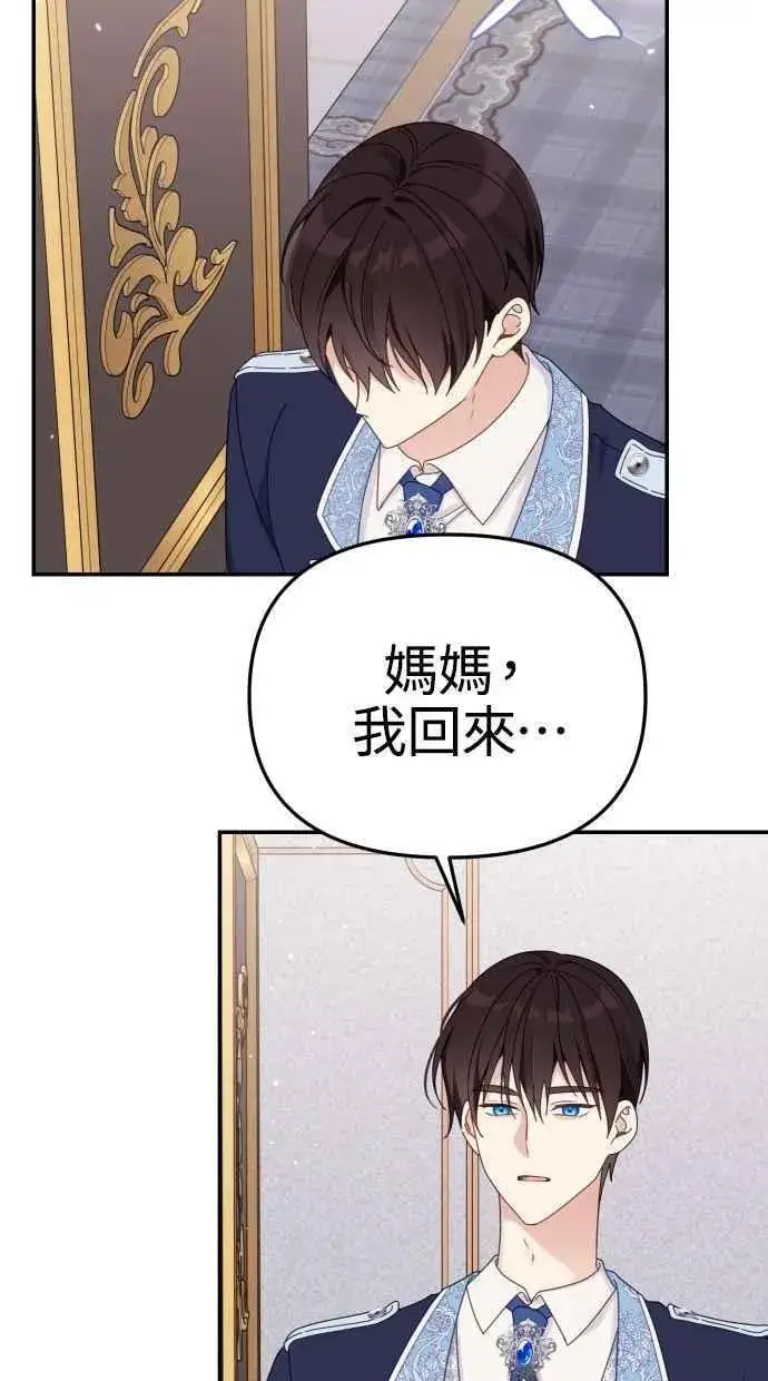 《备受宠爱的婚后生活》第58话图6