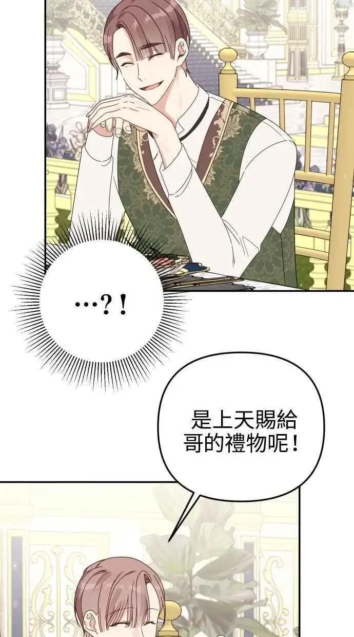 《备受宠爱的婚后生活》第58话图63