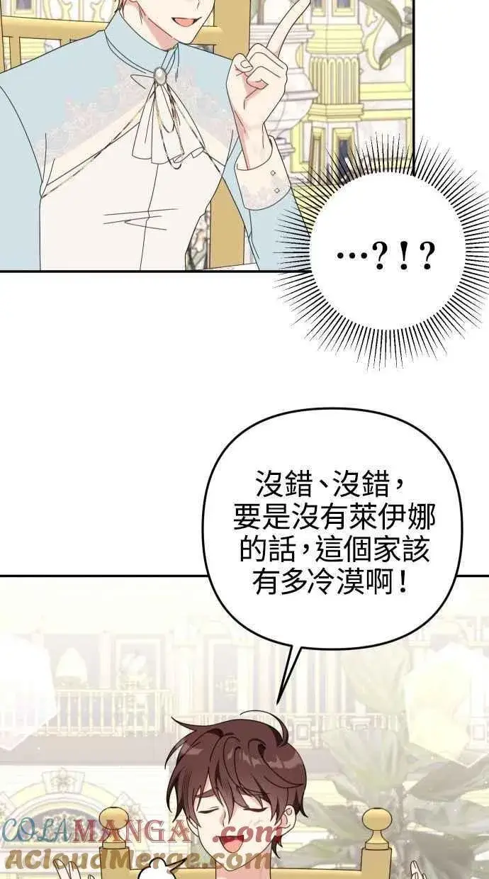 《备受宠爱的婚后生活》第58话图64