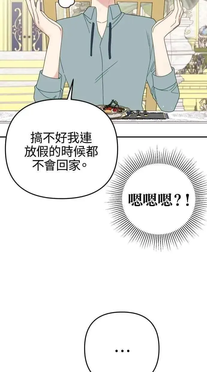 《备受宠爱的婚后生活》第58话图65