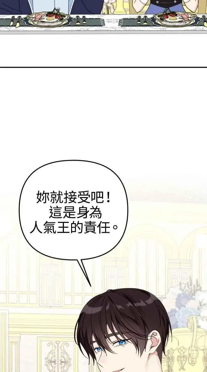 《备受宠爱的婚后生活》第58话图69
