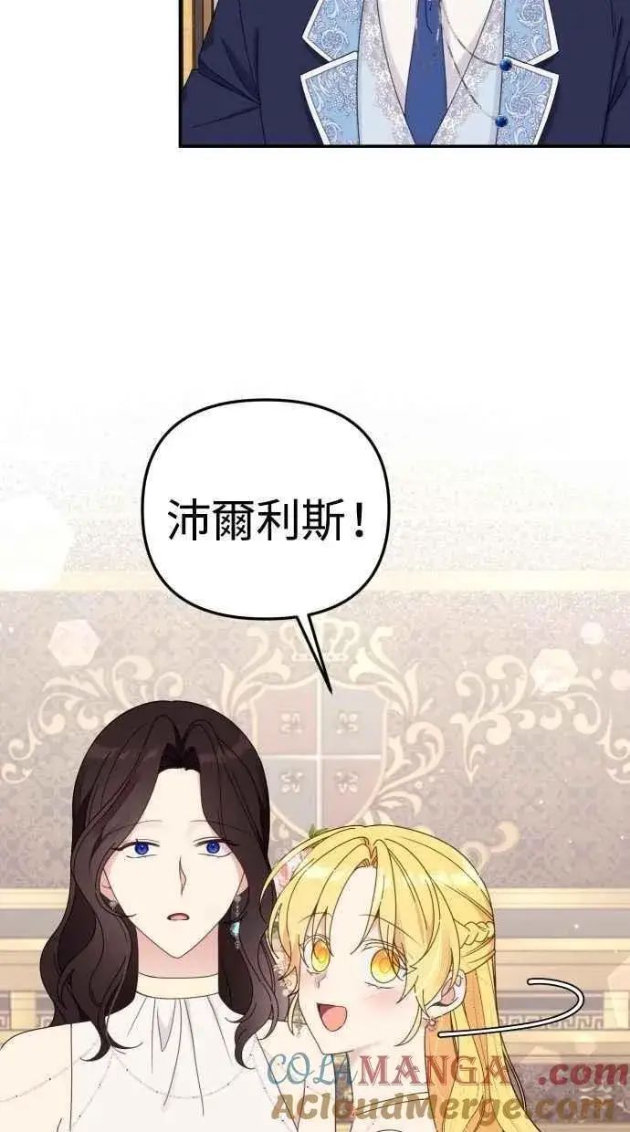 《备受宠爱的婚后生活》第58话图7
