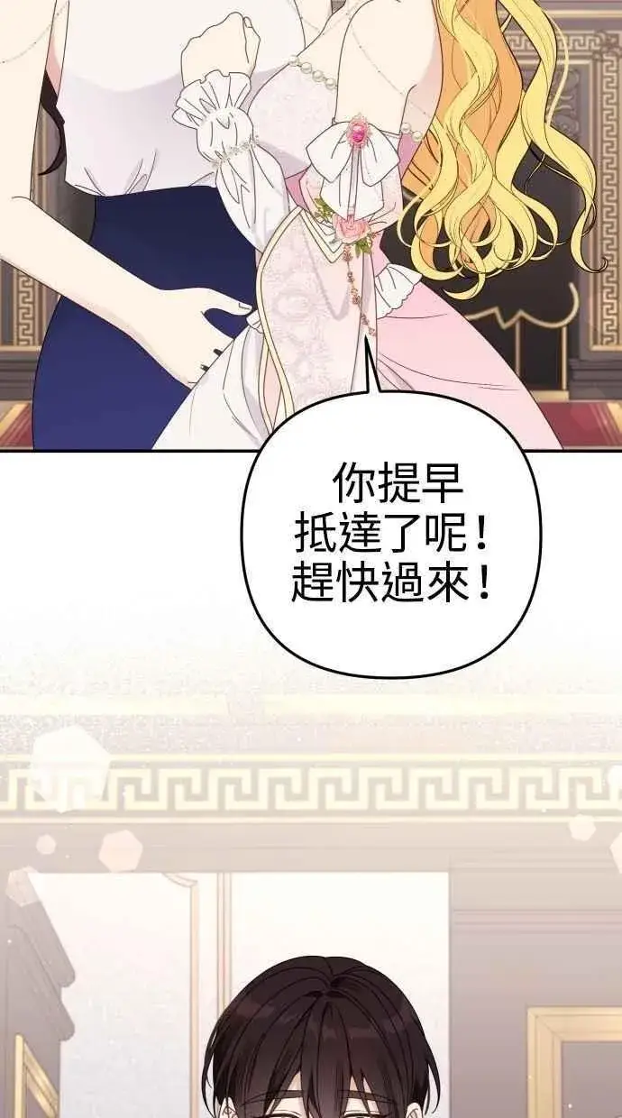 《备受宠爱的婚后生活》第58话图8