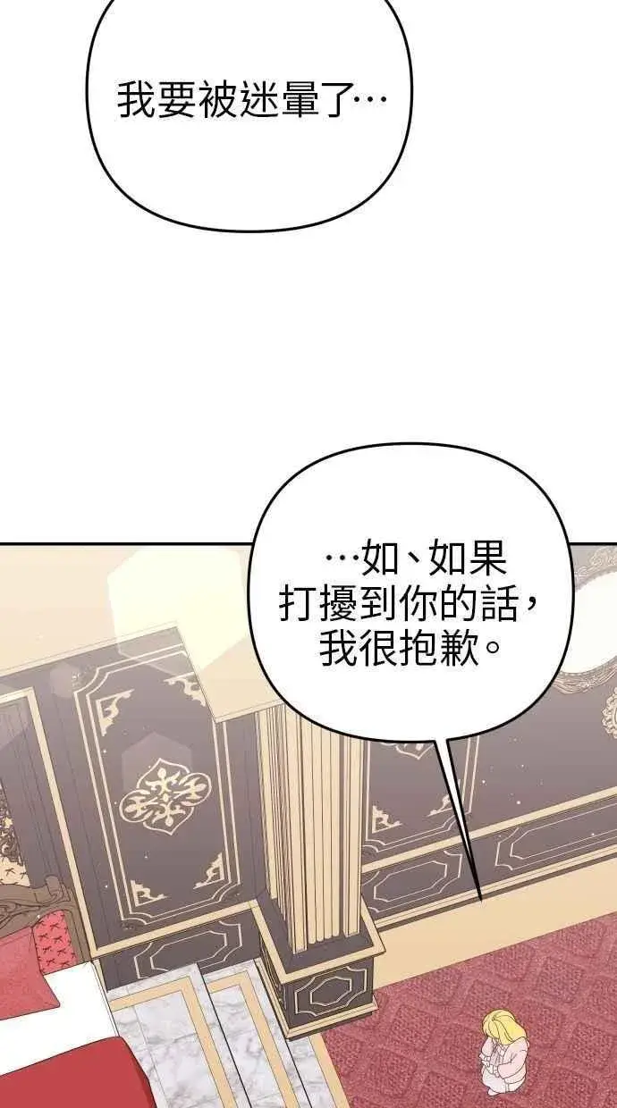 《备受宠爱的婚后生活》第59话图15