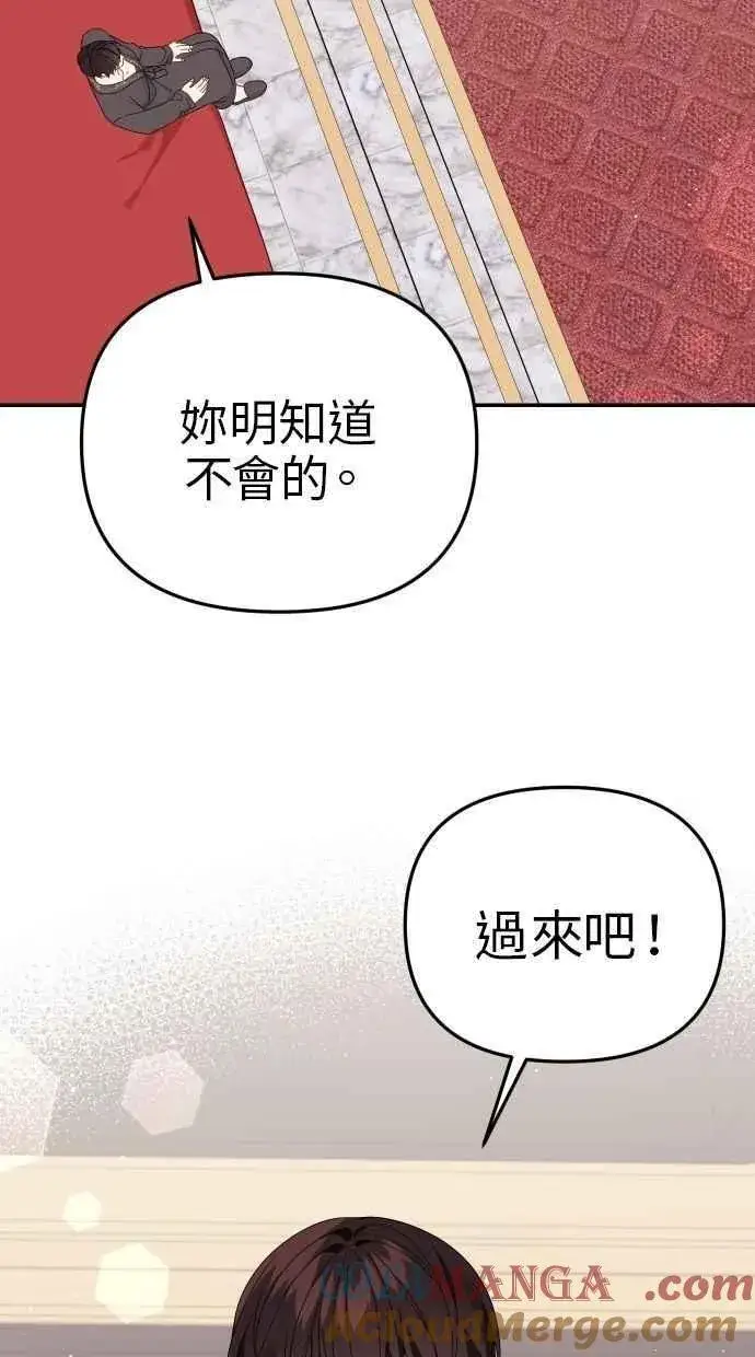 《备受宠爱的婚后生活》第59话图16