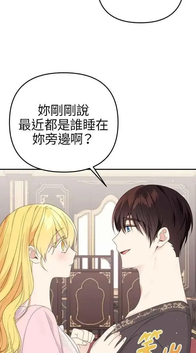 《备受宠爱的婚后生活》第59话图23