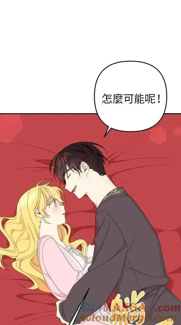 《备受宠爱的婚后生活》第59话图25