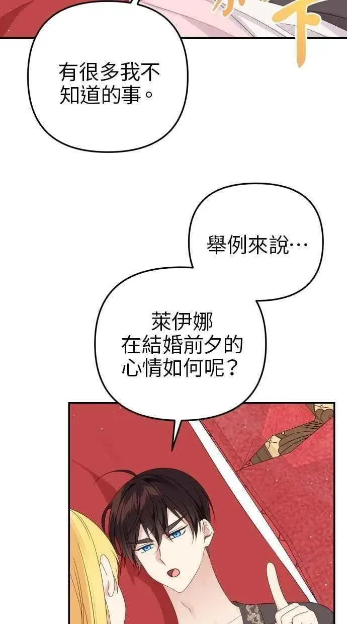 《备受宠爱的婚后生活》第59话图26
