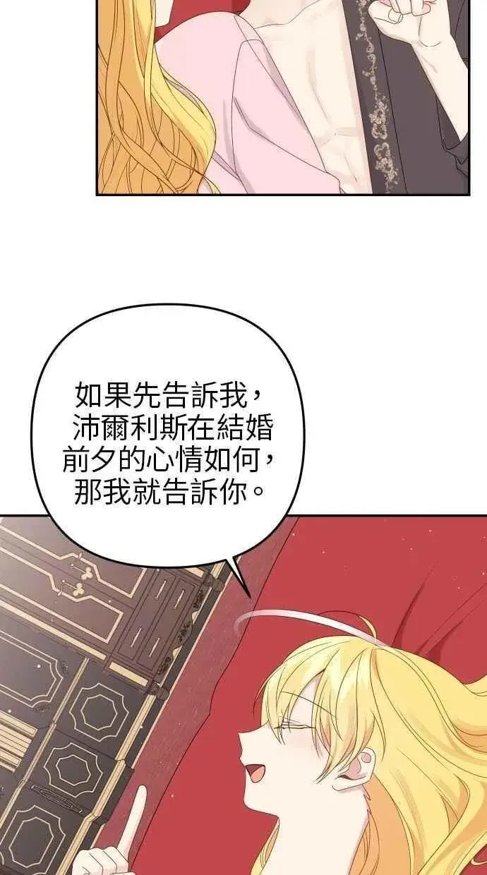 《备受宠爱的婚后生活》第59话图27
