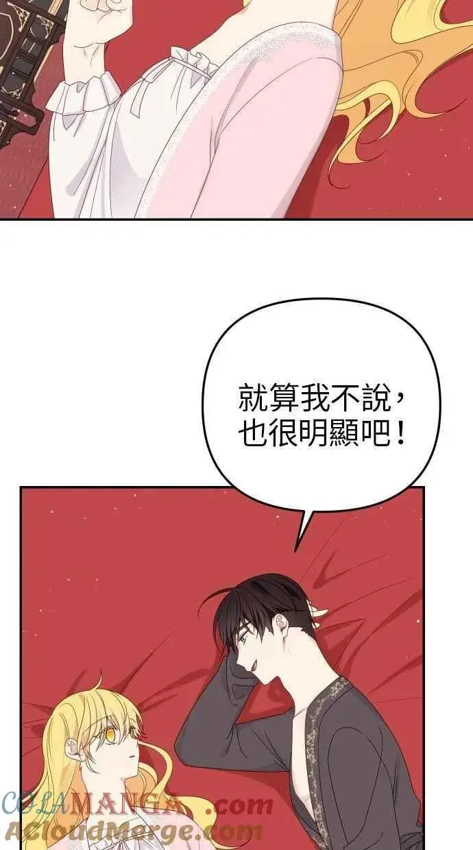 《备受宠爱的婚后生活》第59话图28