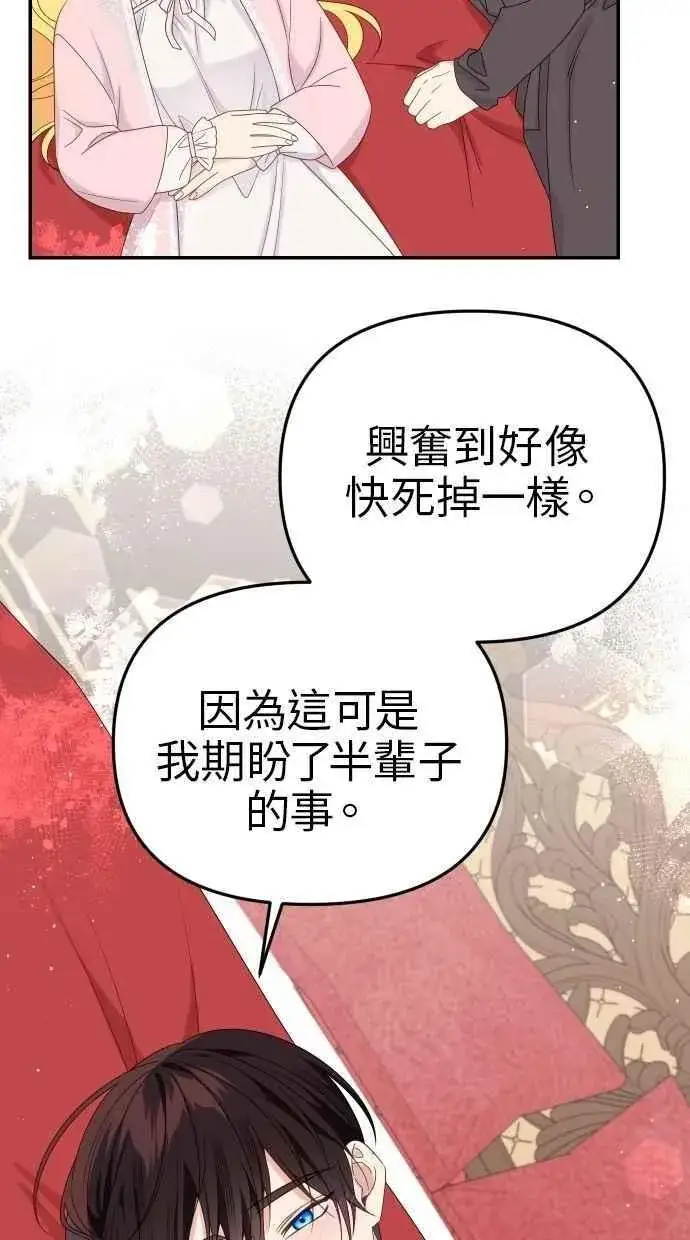 《备受宠爱的婚后生活》第59话图29