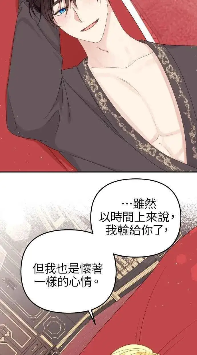 《备受宠爱的婚后生活》第59话图30