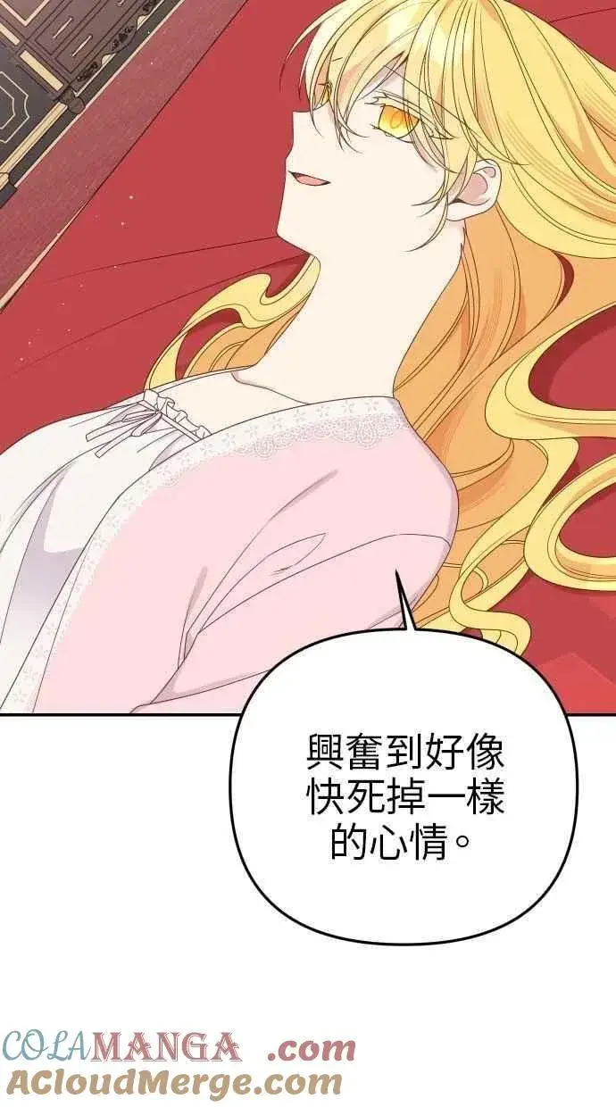 《备受宠爱的婚后生活》第59话图31