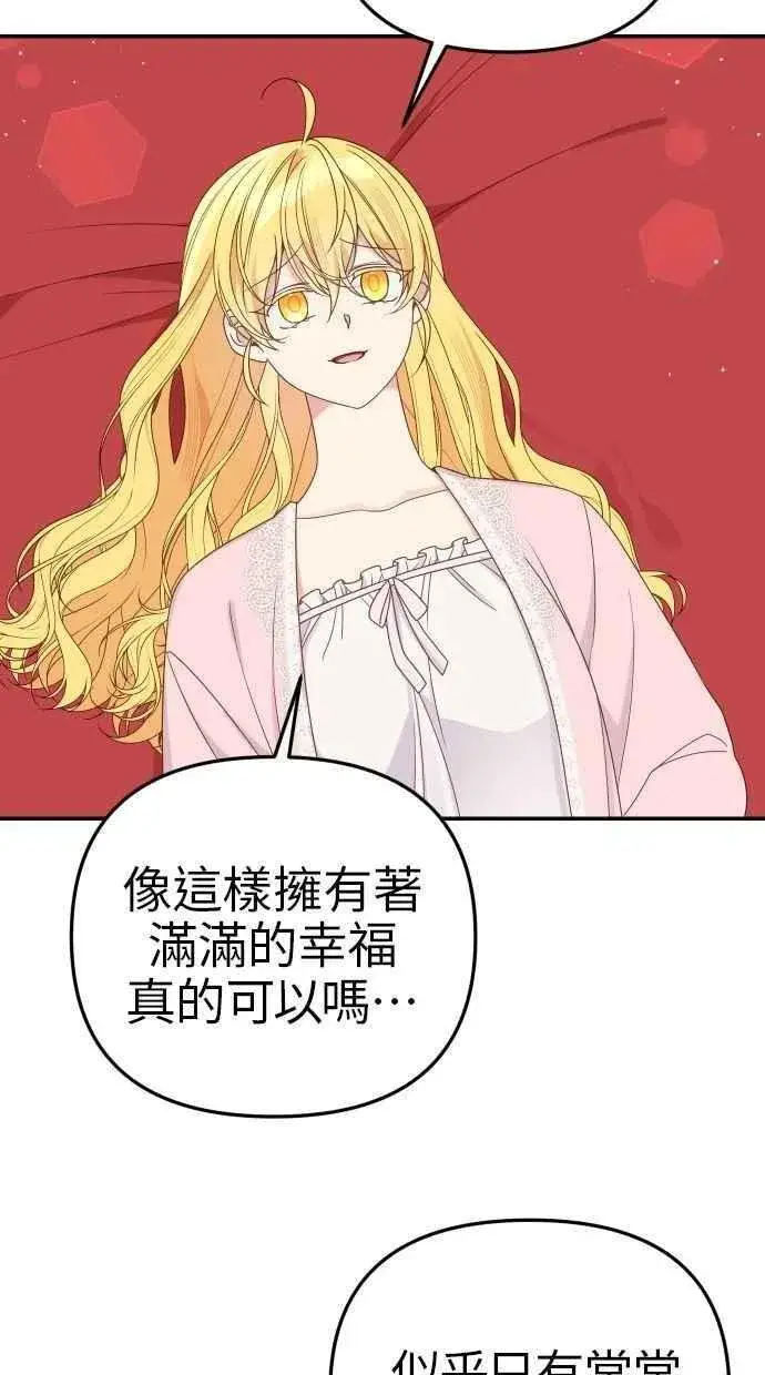 《备受宠爱的婚后生活》第59话图33