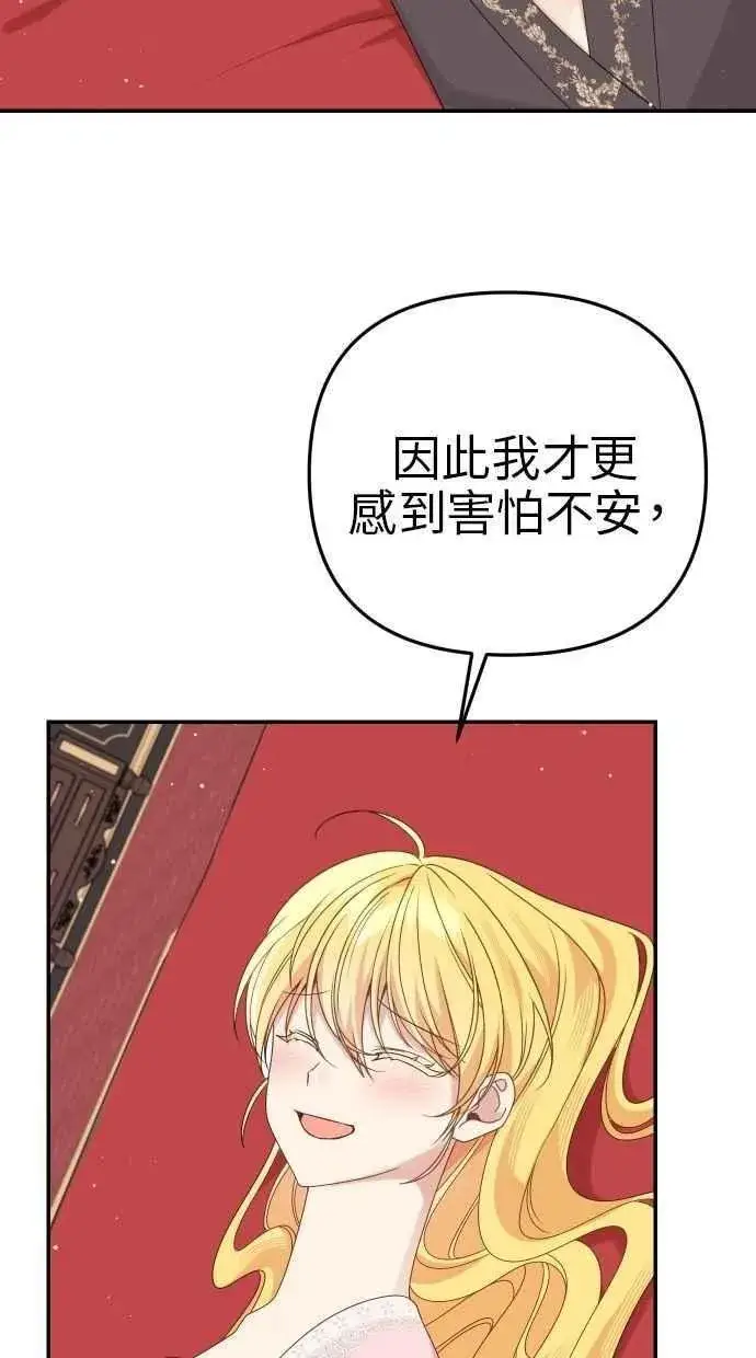 《备受宠爱的婚后生活》第59话图36
