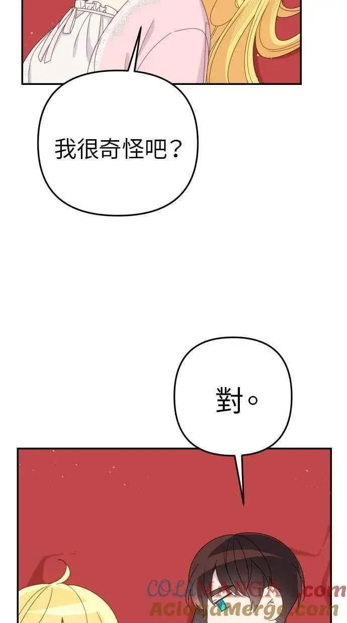 《备受宠爱的婚后生活》第59话图37