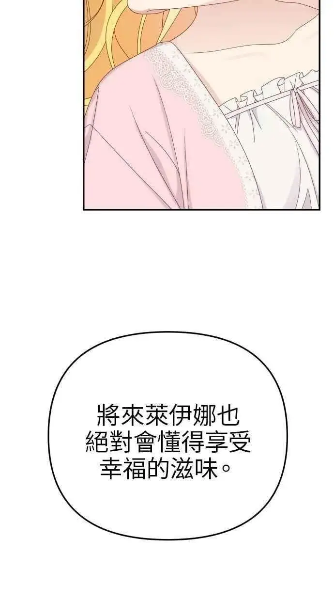 《备受宠爱的婚后生活》第59话图39