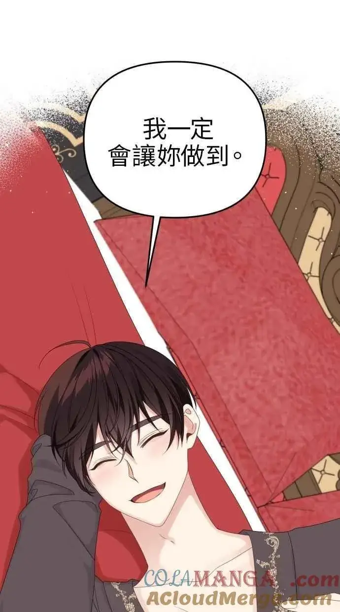 《备受宠爱的婚后生活》第59话图40