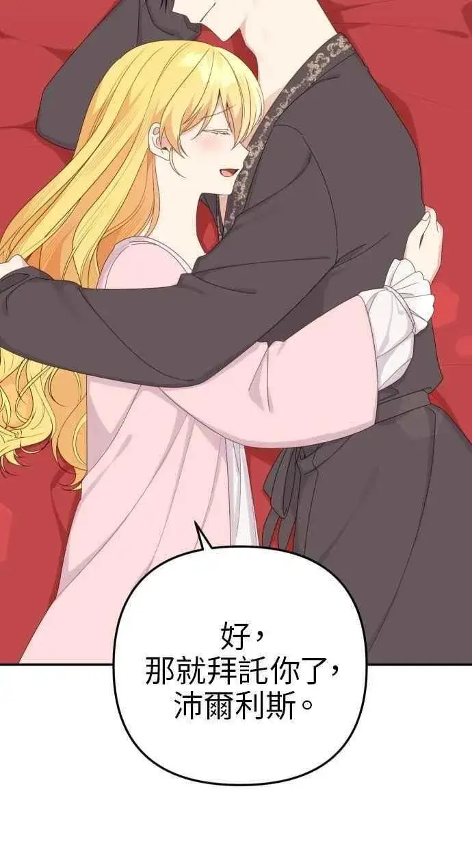 《备受宠爱的婚后生活》第59话图44