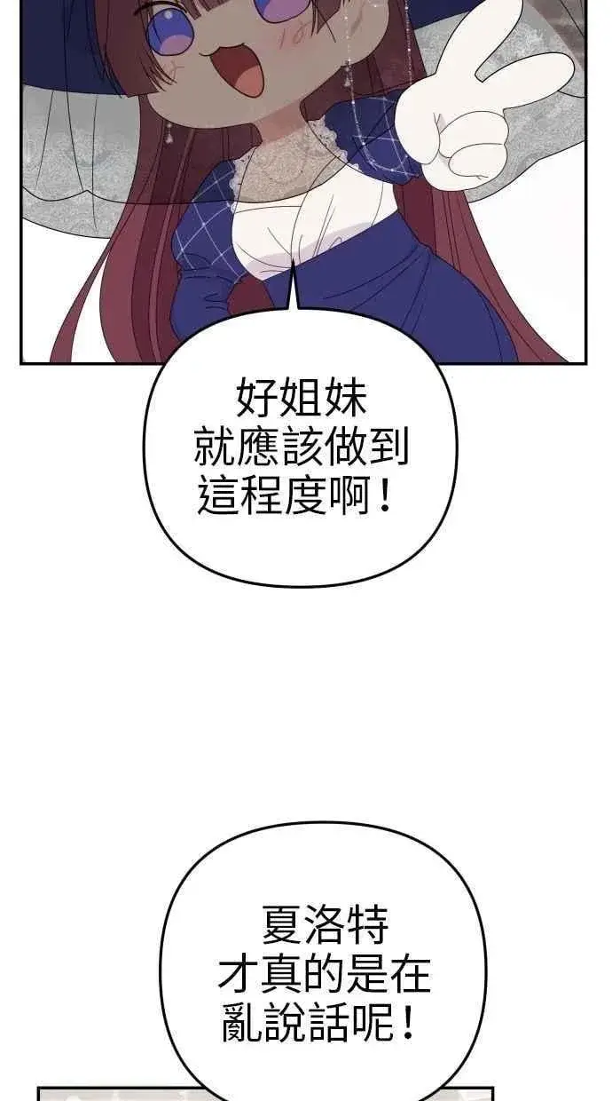 《备受宠爱的婚后生活》第59话图56