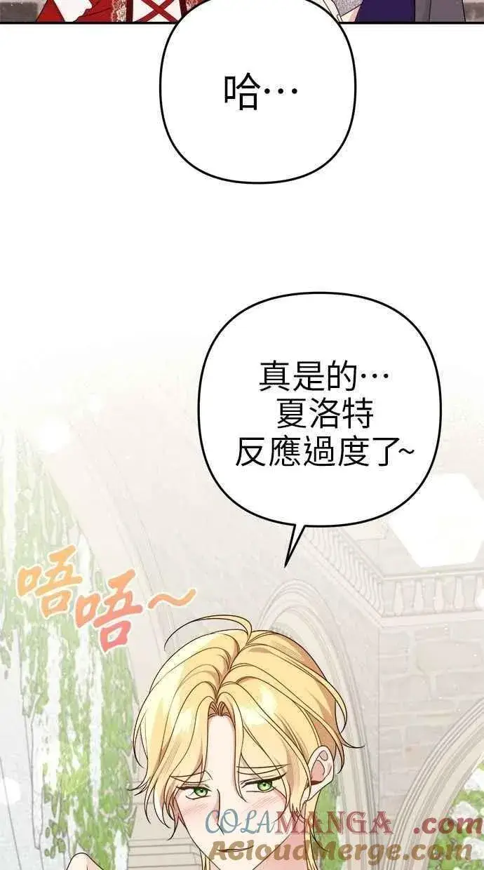 《备受宠爱的婚后生活》第59话图64