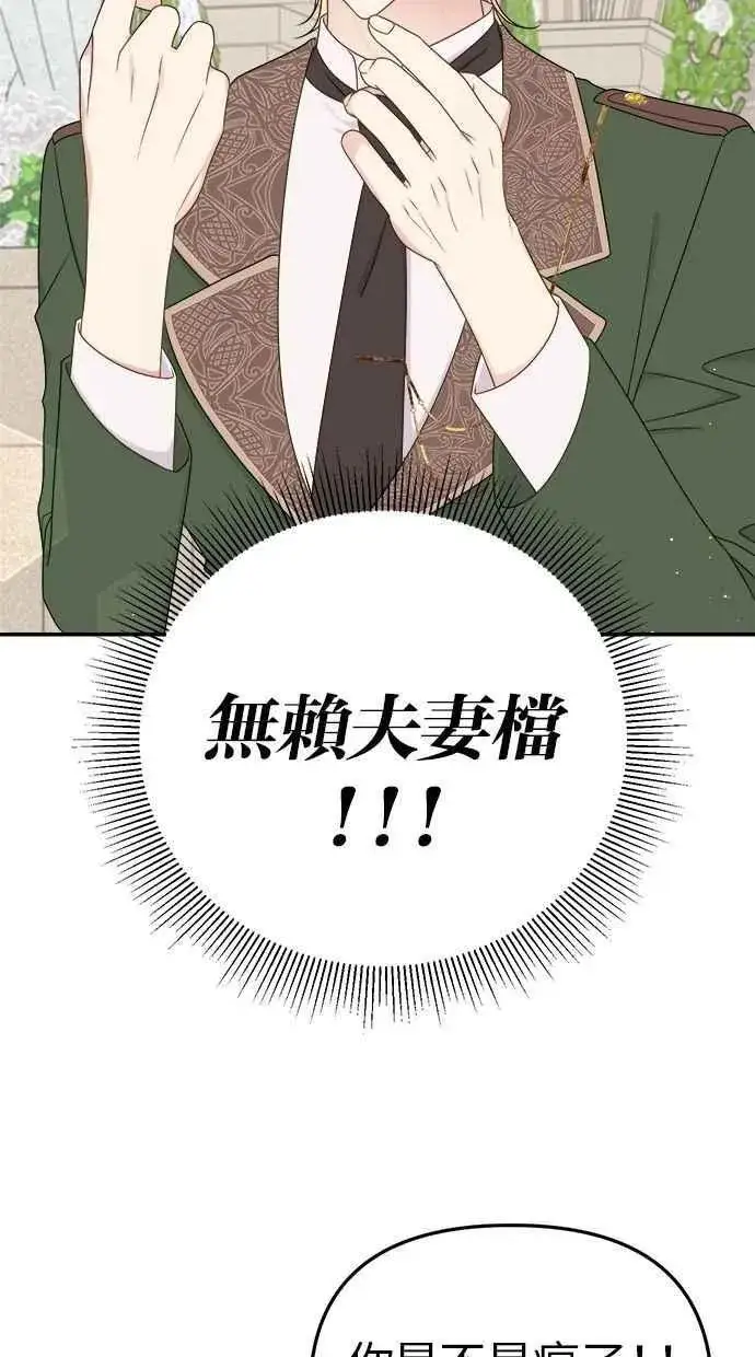 《备受宠爱的婚后生活》第59话图65