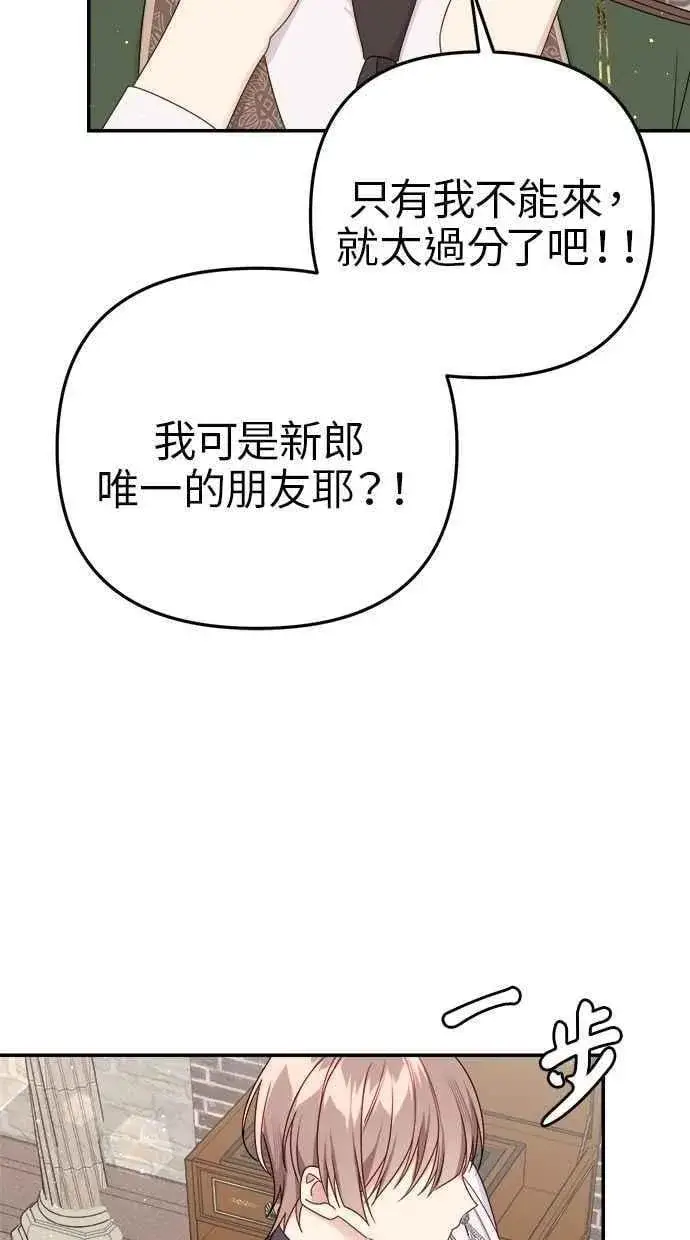《备受宠爱的婚后生活》第59话图68