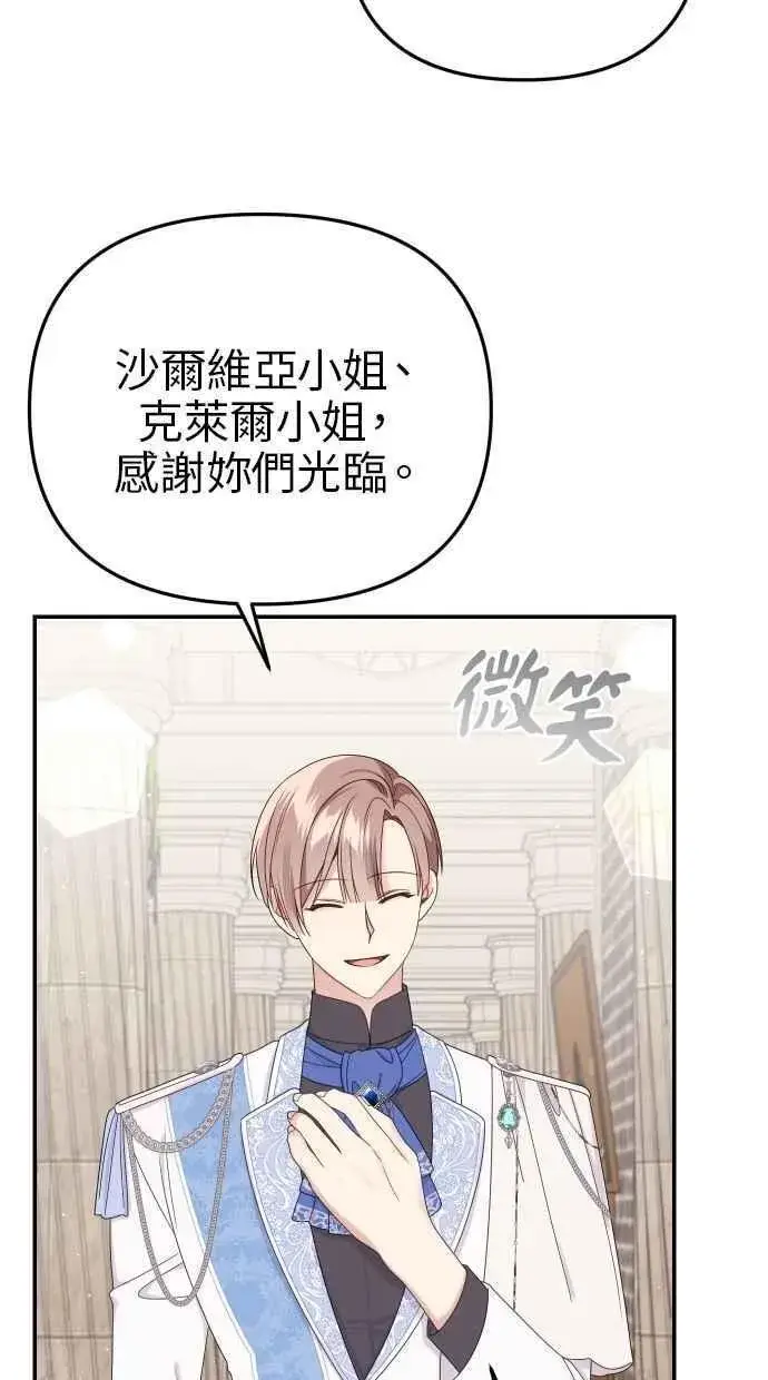 《备受宠爱的婚后生活》第59话图71