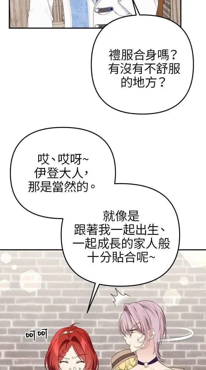 《备受宠爱的婚后生活》第59话图72