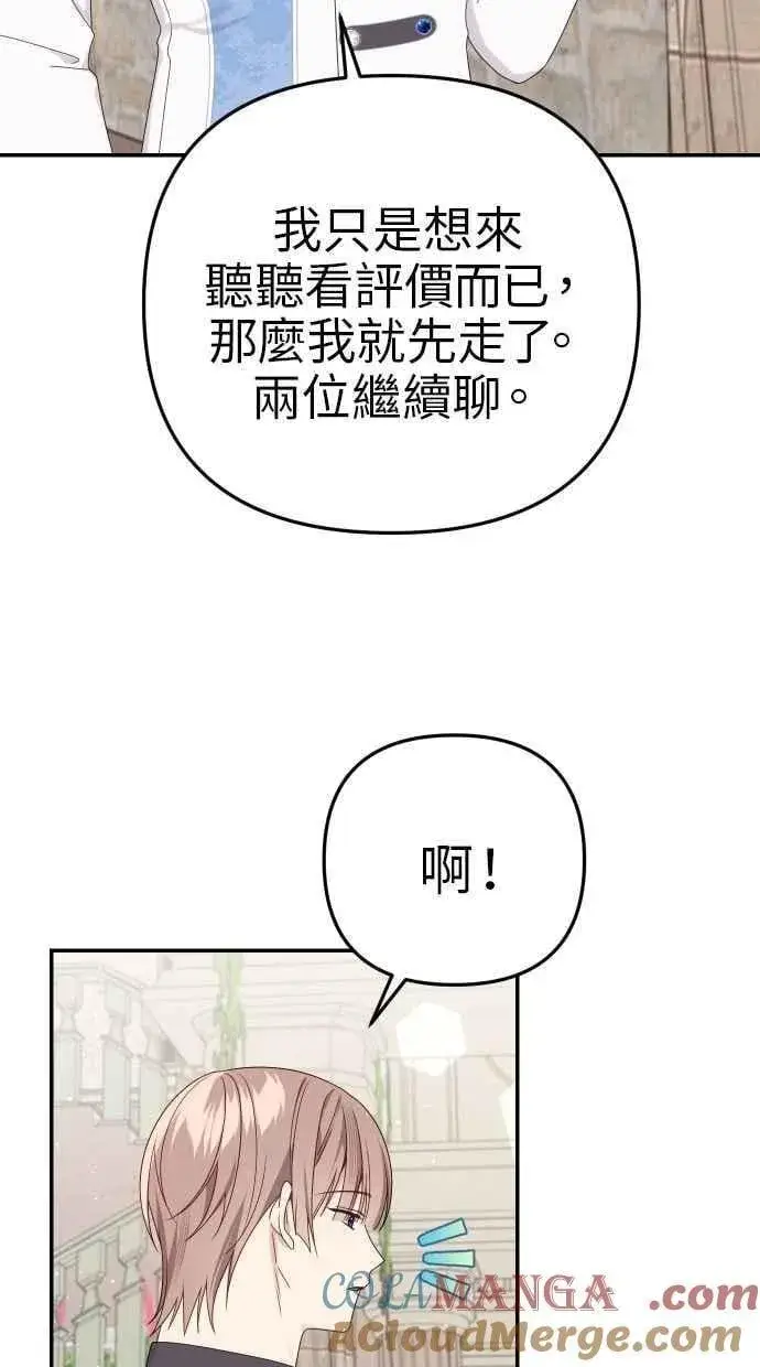 《备受宠爱的婚后生活》第59话图76