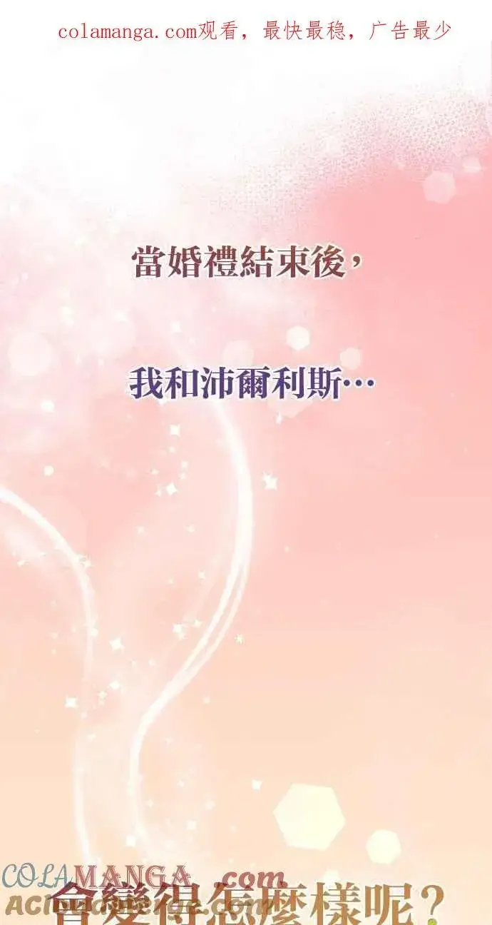 《备受宠爱的婚后生活》第59话图82