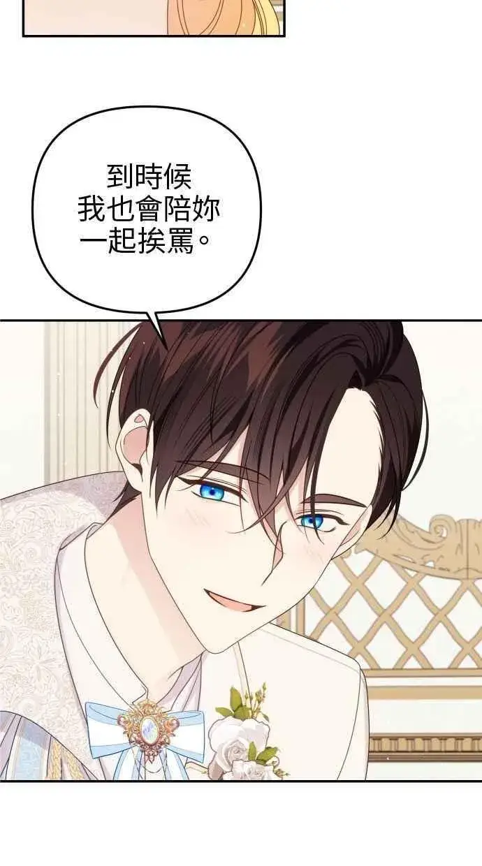 《备受宠爱的婚后生活》第60话 (最终话)图11