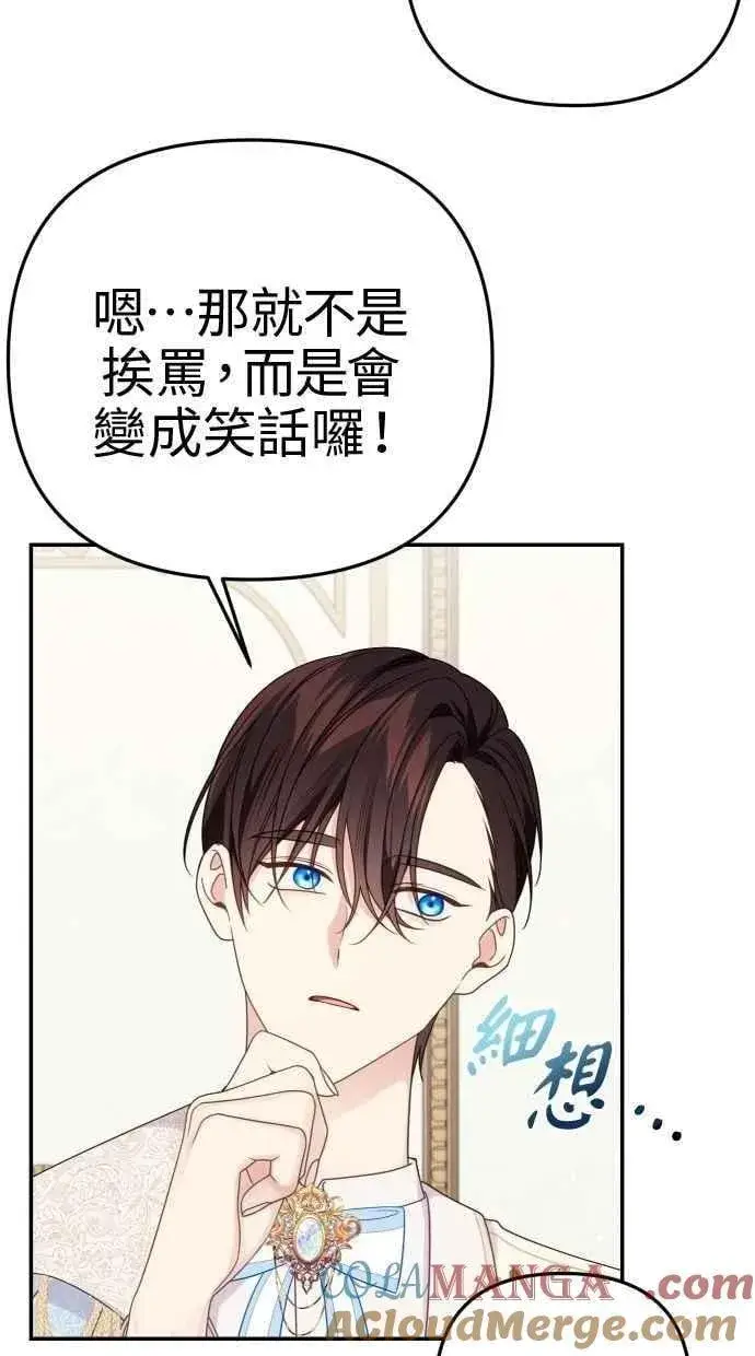 《备受宠爱的婚后生活》第60话 (最终话)图13