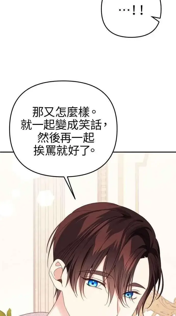 《备受宠爱的婚后生活》第60话 (最终话)图14