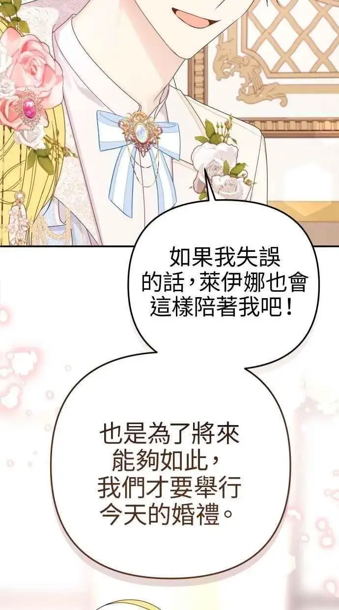 《备受宠爱的婚后生活》第60话 (最终话)图15