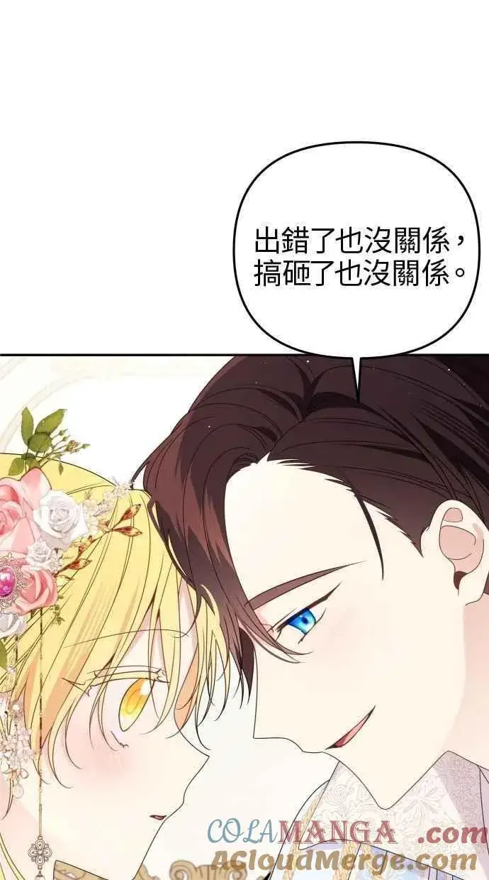 《备受宠爱的婚后生活》第60话 (最终话)图17