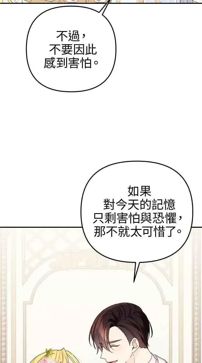 《备受宠爱的婚后生活》第60话 (最终话)图18