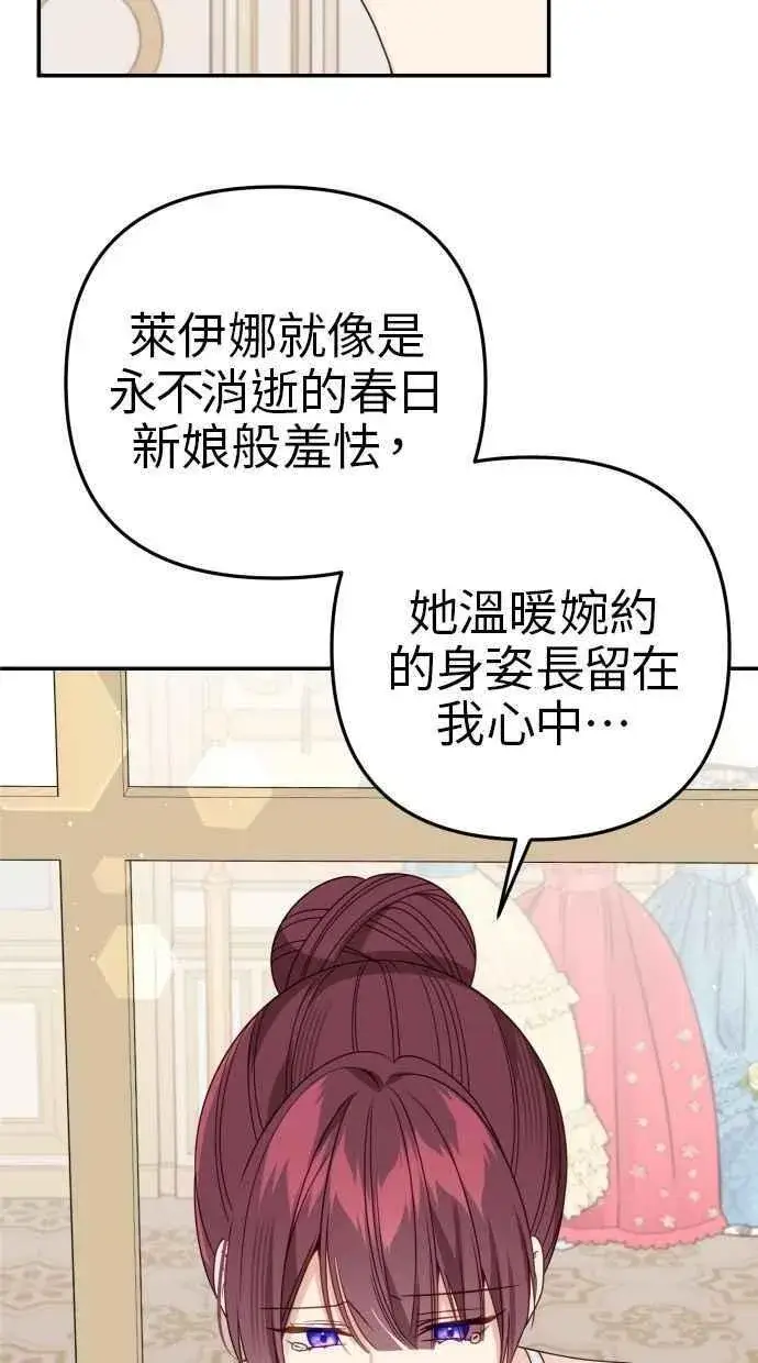 《备受宠爱的婚后生活》第60话 (最终话)图28