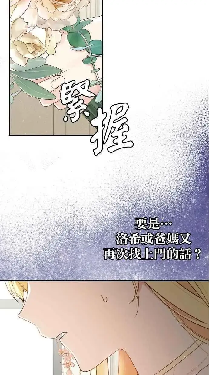 《备受宠爱的婚后生活》第60话 (最终话)图3