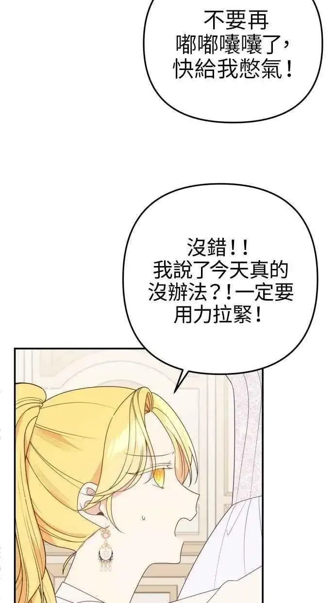 《备受宠爱的婚后生活》第60话 (最终话)图31