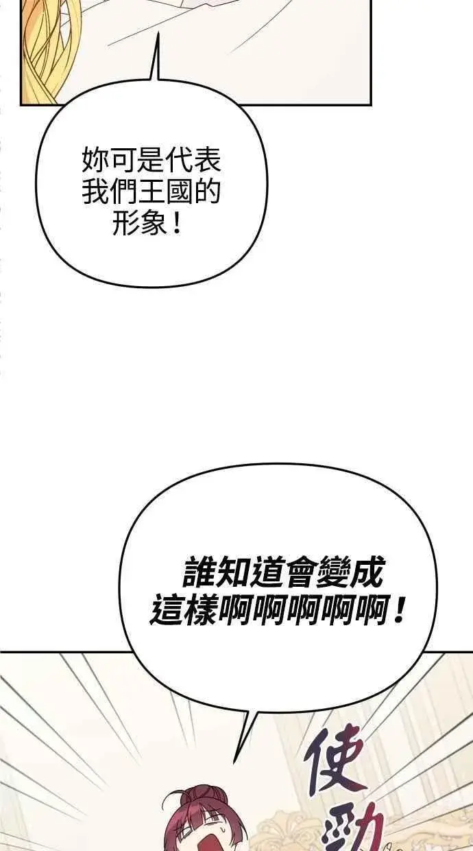《备受宠爱的婚后生活》第60话 (最终话)图32