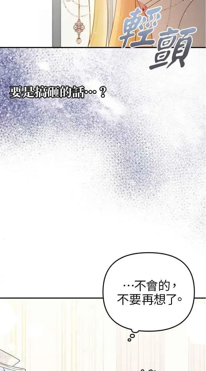 《备受宠爱的婚后生活》第60话 (最终话)图4