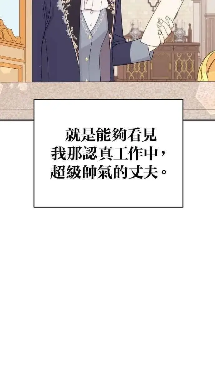 《备受宠爱的婚后生活》第60话 (最终话)图43