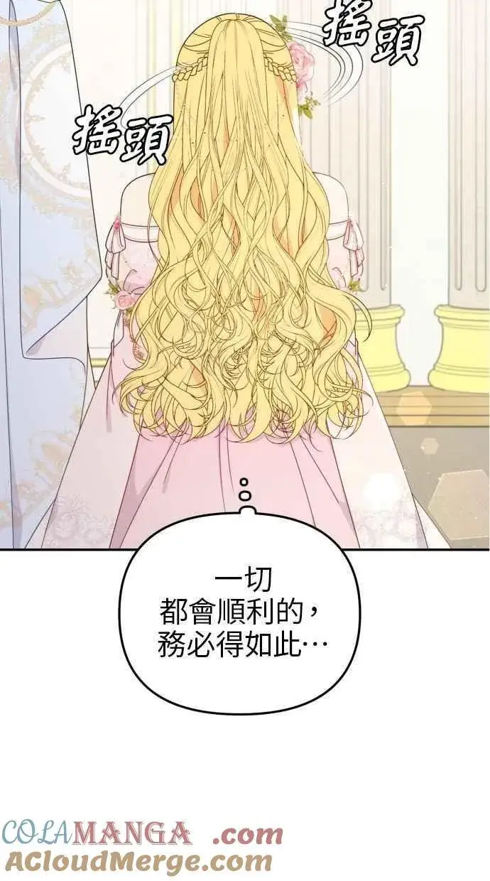 《备受宠爱的婚后生活》第60话 (最终话)图5