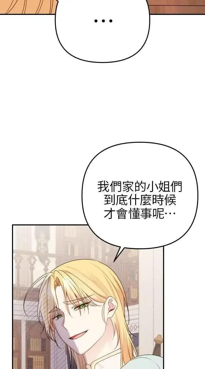 《备受宠爱的婚后生活》第60话 (最终话)图52