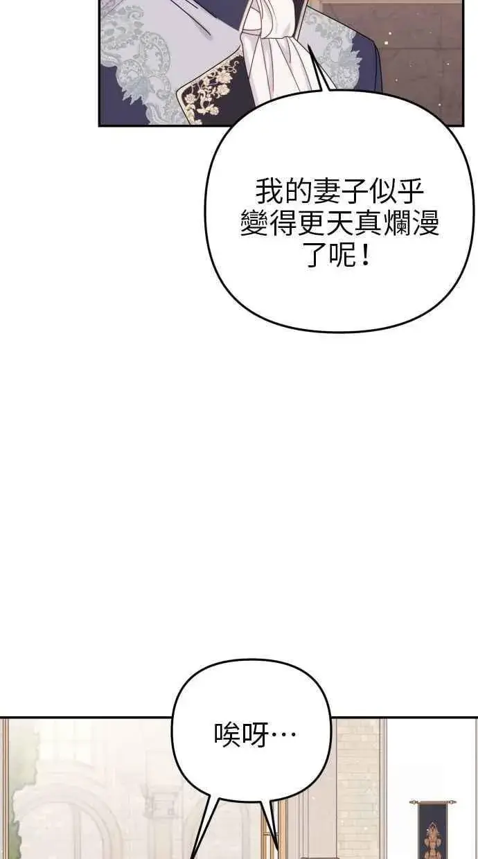 《备受宠爱的婚后生活》第60话 (最终话)图54
