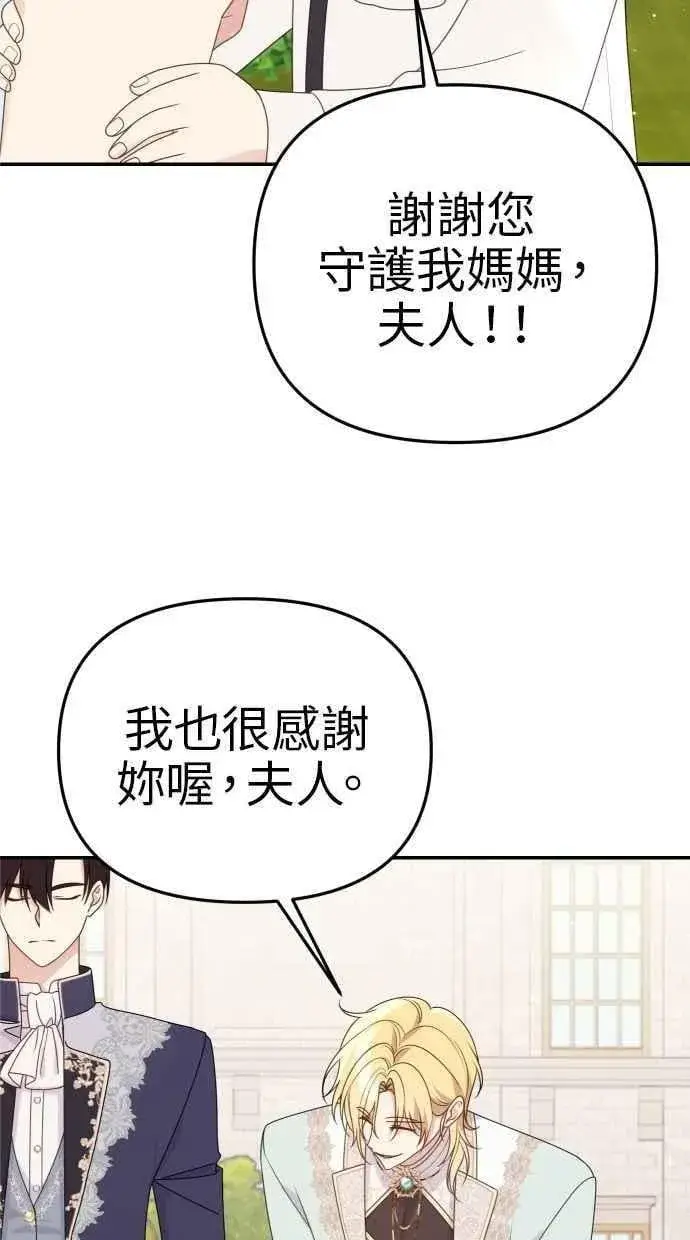 《备受宠爱的婚后生活》第60话 (最终话)图63