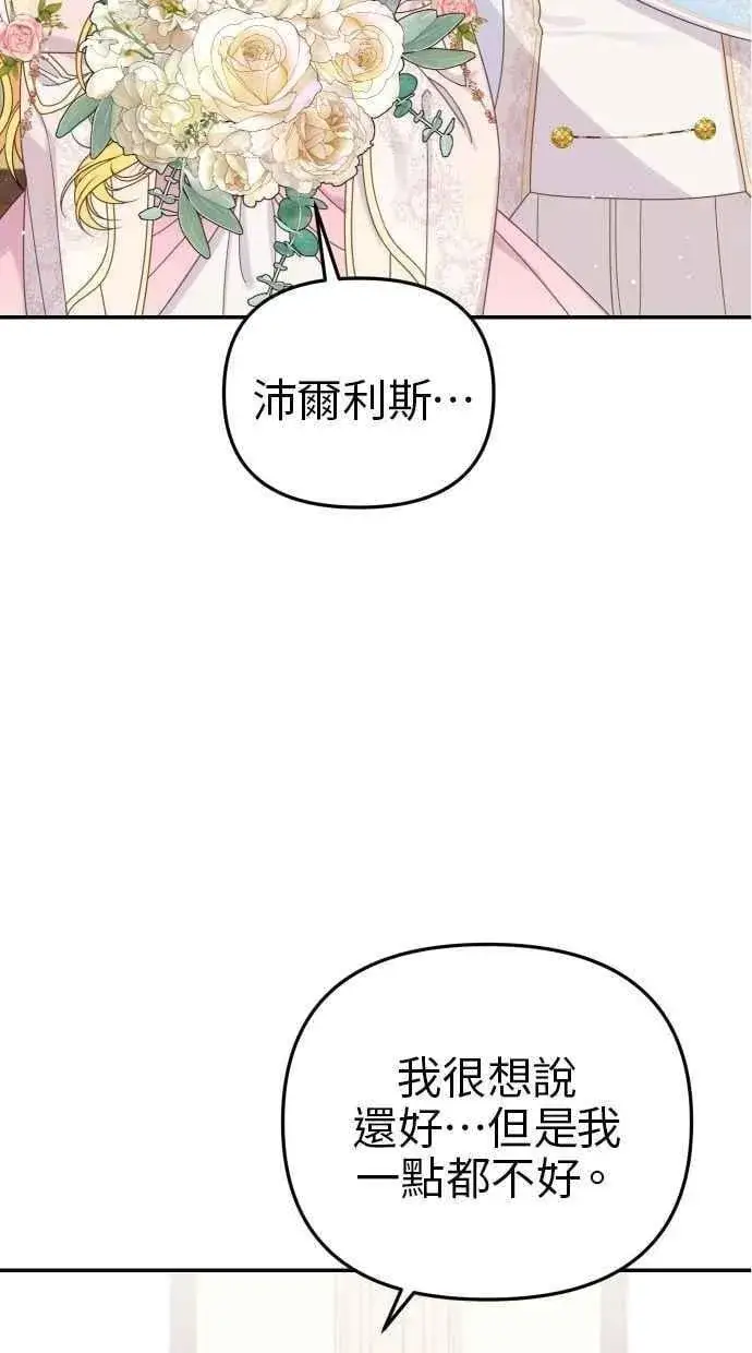 《备受宠爱的婚后生活》第60话 (最终话)图7