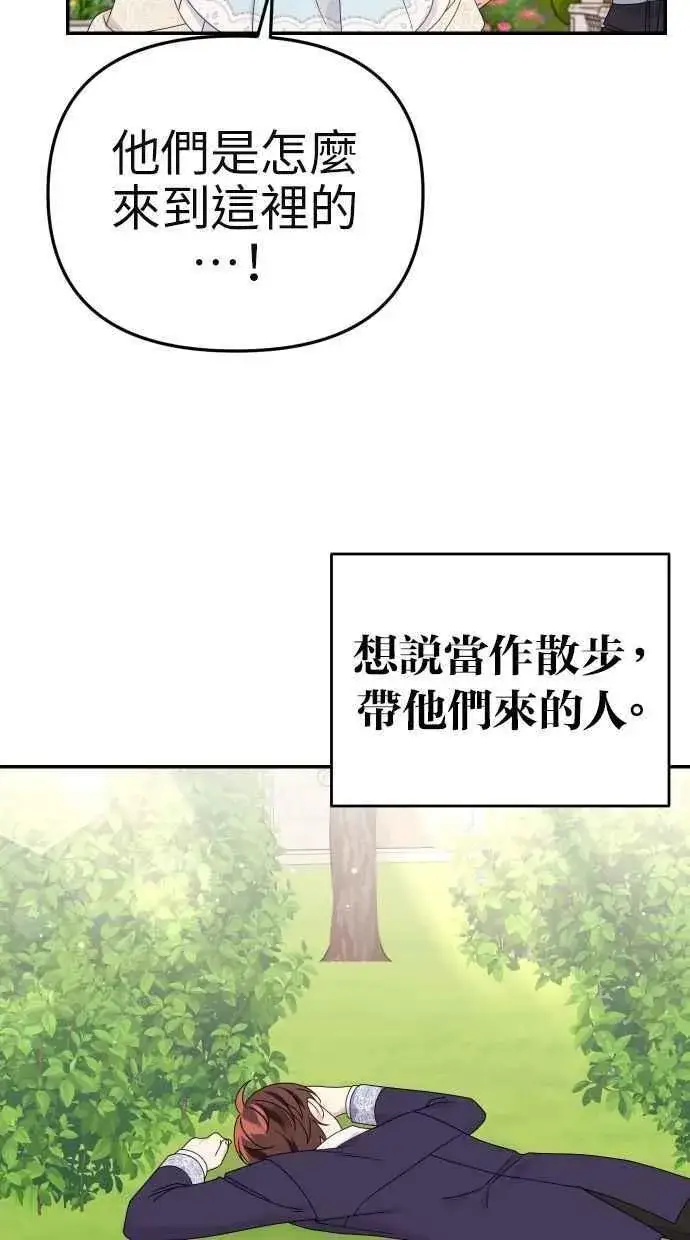《备受宠爱的婚后生活》第60话 (最终话)图75
